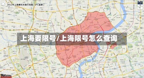 上海要限号/上海限号怎么查询