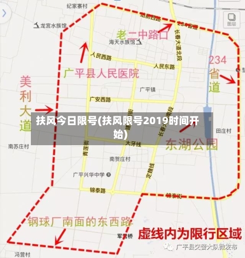 扶风今日限号(扶风限号2019时间开始)