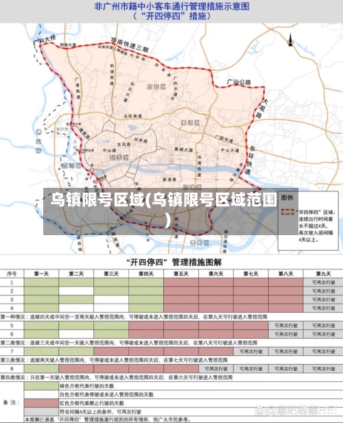 乌镇限号区域(乌镇限号区域范围)-第2张图片