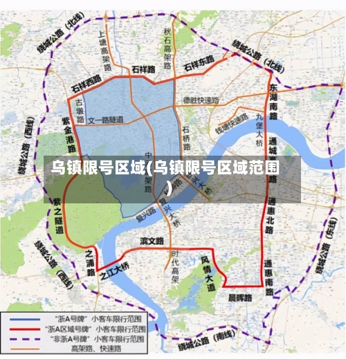 乌镇限号区域(乌镇限号区域范围)-第3张图片