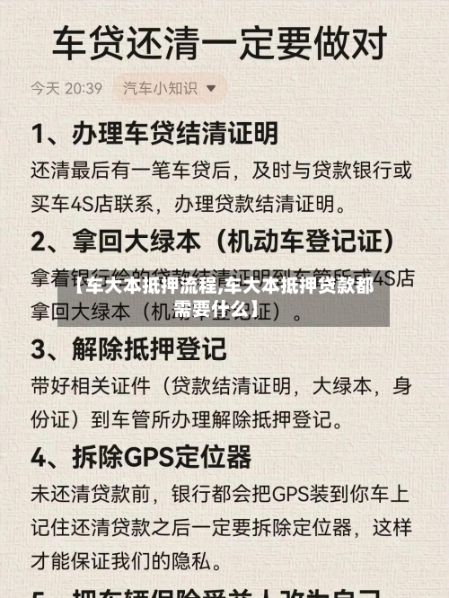 【车大本抵押流程,车大本抵押贷款都需要什么】