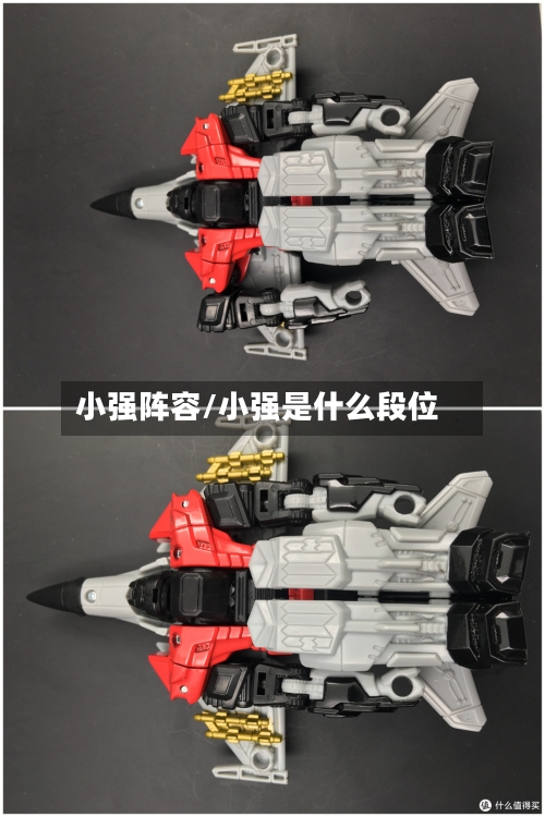 小强阵容/小强是什么段位-第2张图片
