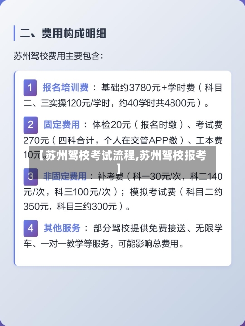 【苏州驾校考试流程,苏州驾校报考】