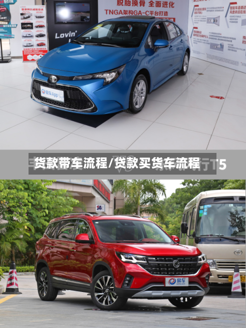 货款带车流程/贷款买货车流程-第3张图片