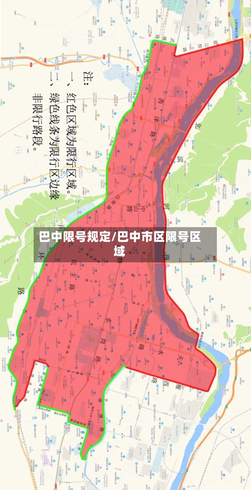 巴中限号规定/巴中市区限号区域-第2张图片