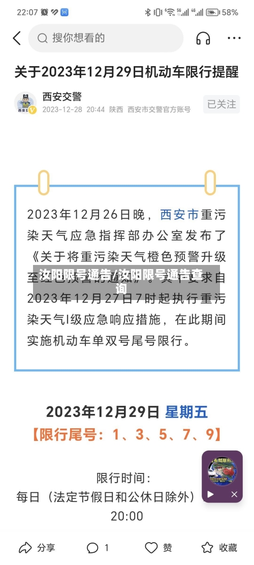 汝阳限号通告/汝阳限号通告查询