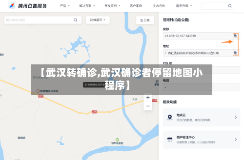 【武汉转确诊,武汉确诊者停留地图小程序】-第2张图片