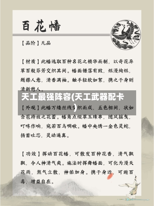 天工最强阵容(天工武器配卡)