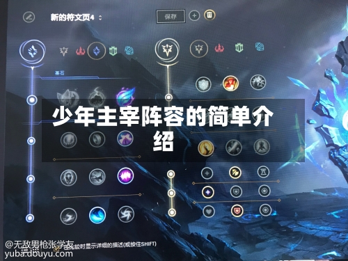少年主宰阵容的简单介绍