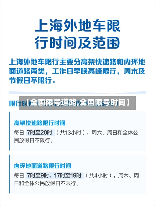 【全国限号道路,全国限号时间】