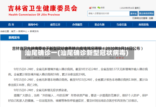 汕尾确诊一(汕尾确诊新型冠状病毒)