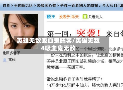 英雄无敌吸血鬼阵容/英雄无敌4吸血鬼无敌-第2张图片