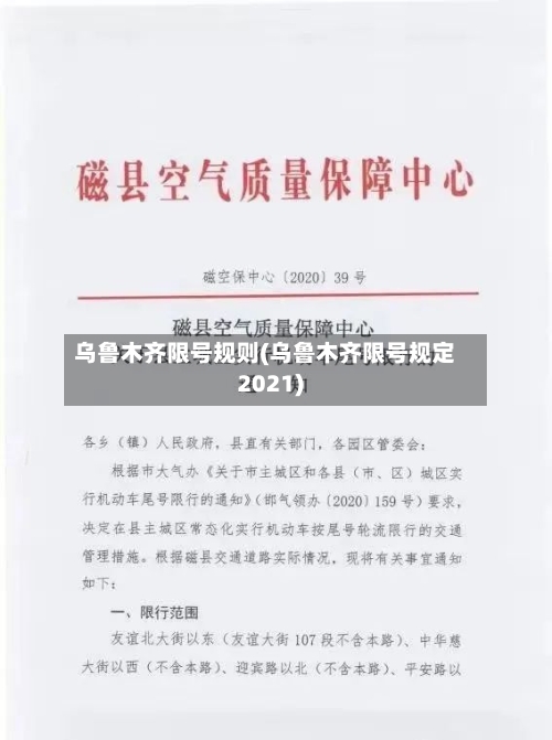 乌鲁木齐限号规则(乌鲁木齐限号规定2021)-第3张图片