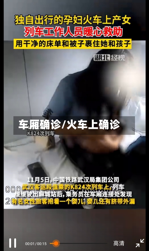 车厢确诊/火车上确诊-第3张图片
