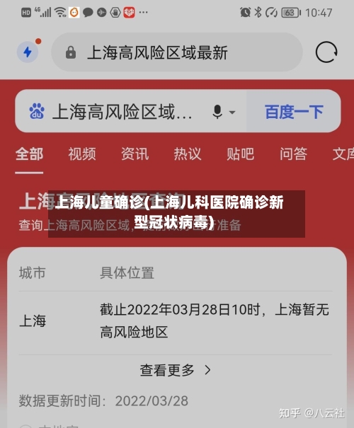 上海儿童确诊(上海儿科医院确诊新型冠状病毒)-第2张图片