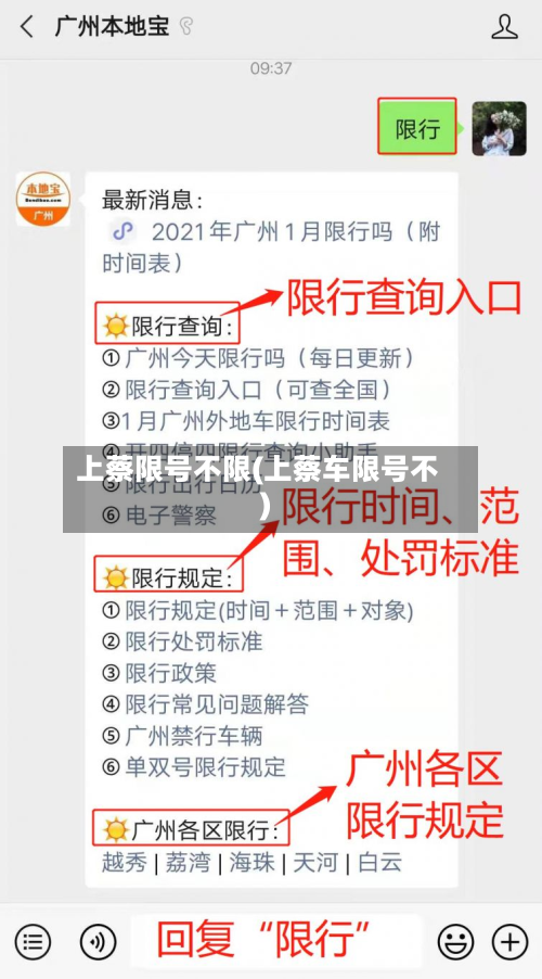 上蔡限号不限(上蔡车限号不)-第2张图片