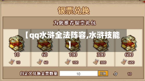 【qq水浒全法阵容,水浒技能】-第3张图片