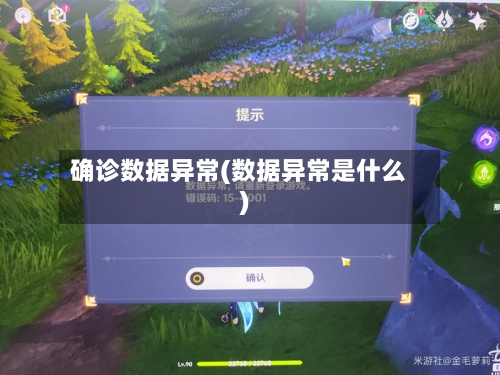 确诊数据异常(数据异常是什么)-第2张图片