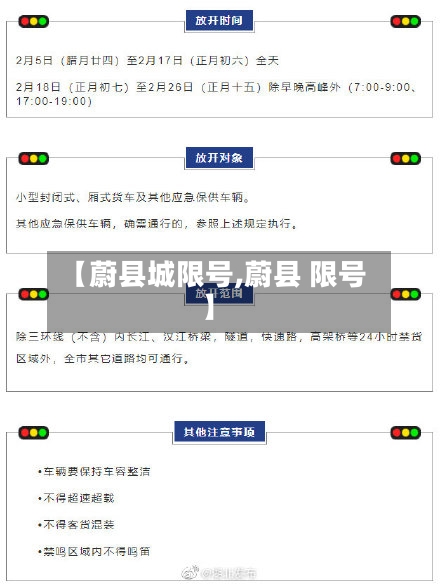 【蔚县城限号,蔚县 限号】-第3张图片
