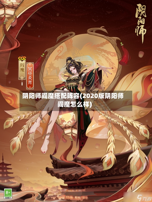 阴阳师阎魔搭配阵容(2020版阴阳师阎魔怎么样)-第2张图片