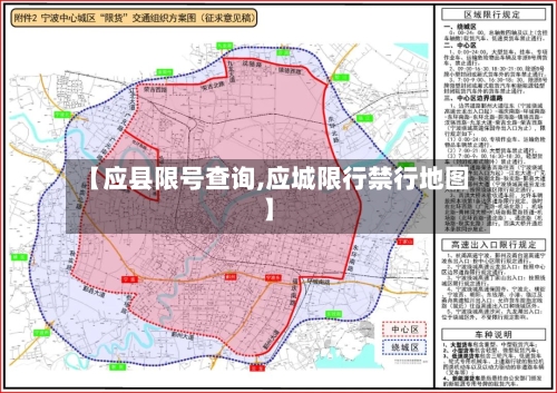 【应县限号查询,应城限行禁行地图】