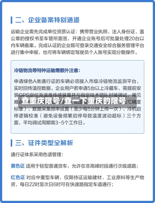 查重庆限号/查一下重庆的限号