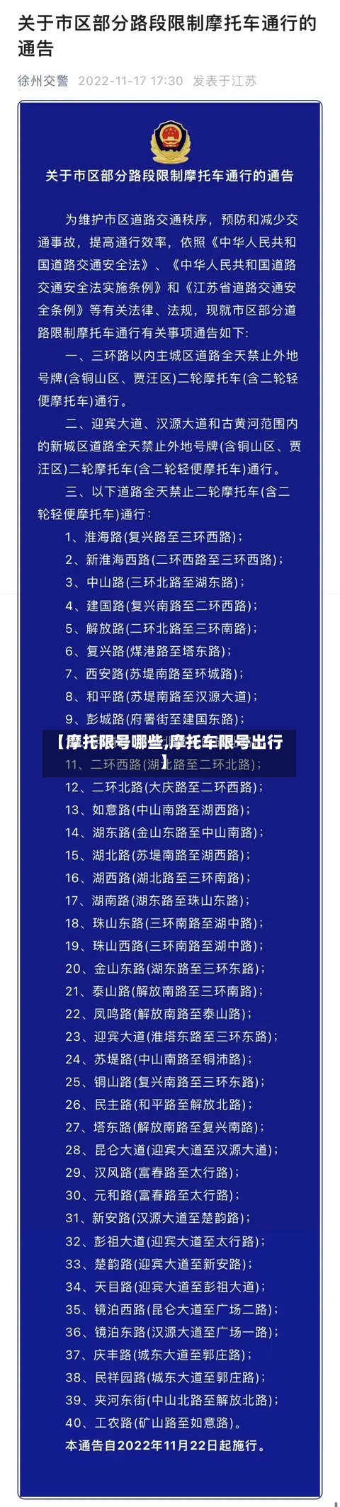 【摩托限号哪些,摩托车限号出行】-第3张图片