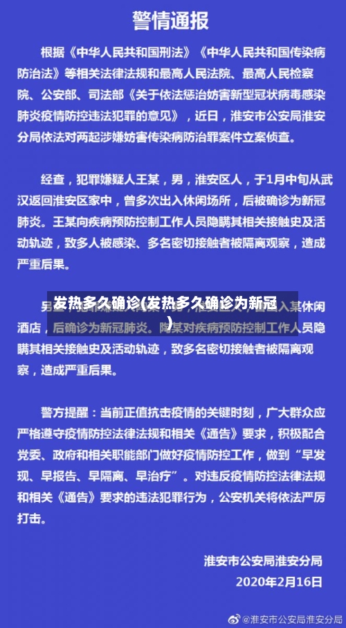 发热多久确诊(发热多久确诊为新冠)-第2张图片