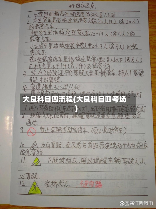 大良科目四流程(大良科目四考场)-第2张图片
