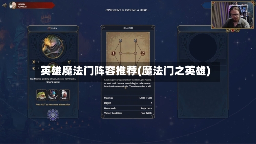 英雄魔法门阵容推荐(魔法门之英雄)
