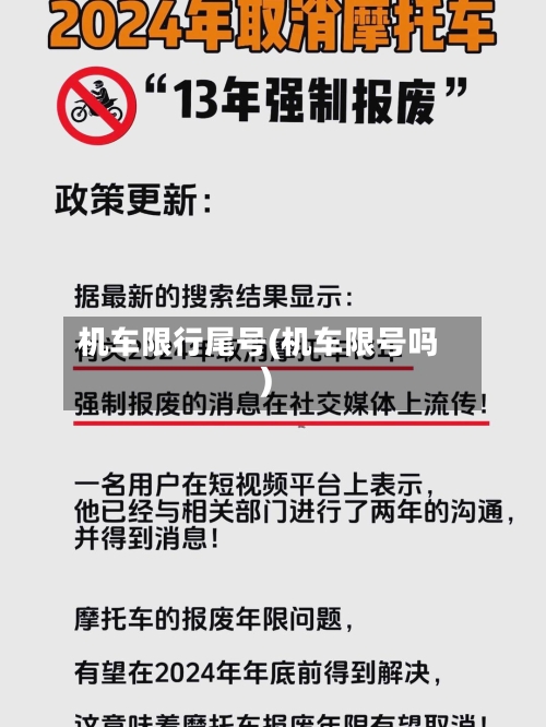 机车限行尾号(机车限号吗)-第2张图片