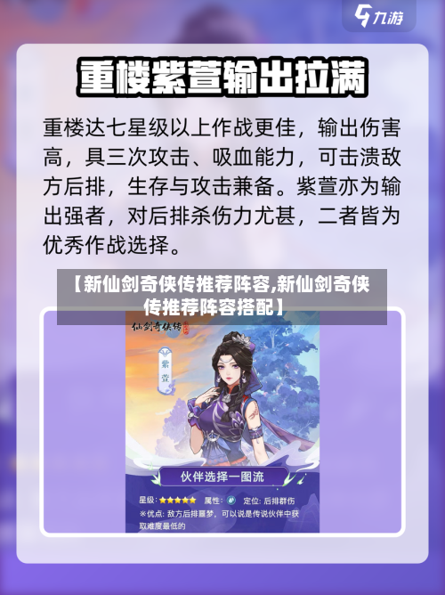 【新仙剑奇侠传推荐阵容,新仙剑奇侠传推荐阵容搭配】