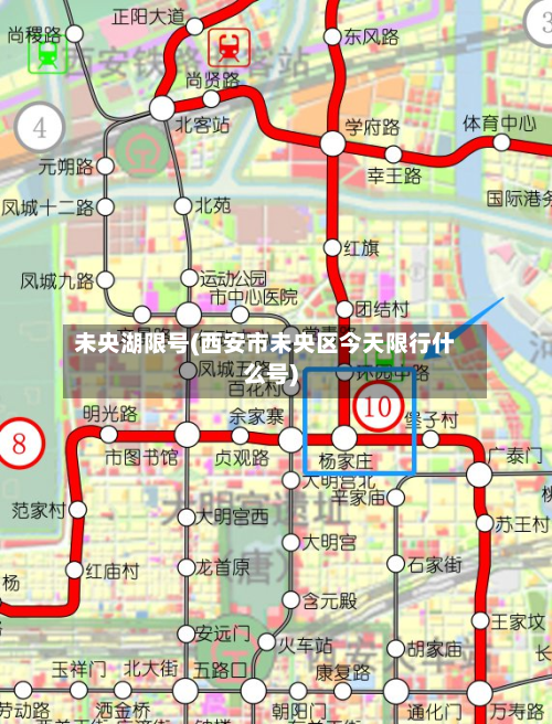 未央湖限号(西安市未央区今天限行什么号)-第3张图片