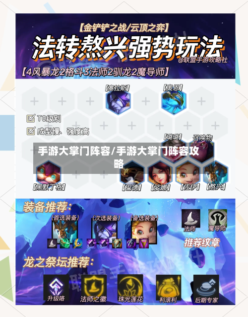 手游大掌门阵容/手游大掌门阵容攻略-第2张图片