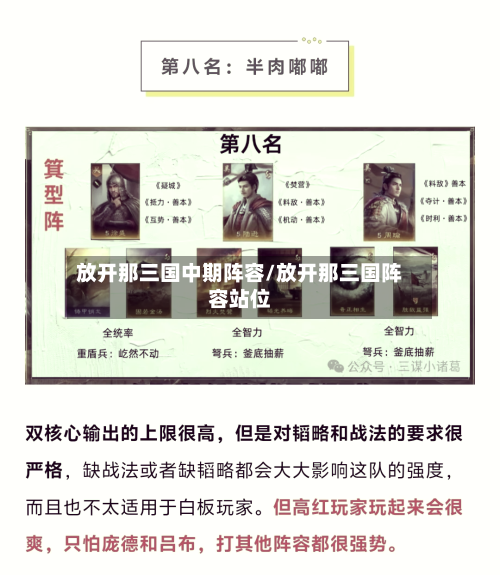 放开那三国中期阵容/放开那三国阵容站位