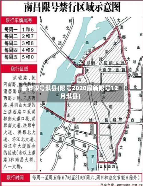 春节限号淇县(限号2020最新限号12月淇县)