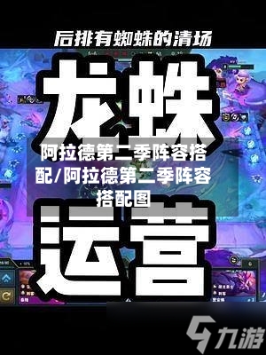 阿拉德第二季阵容搭配/阿拉德第二季阵容搭配图-第2张图片