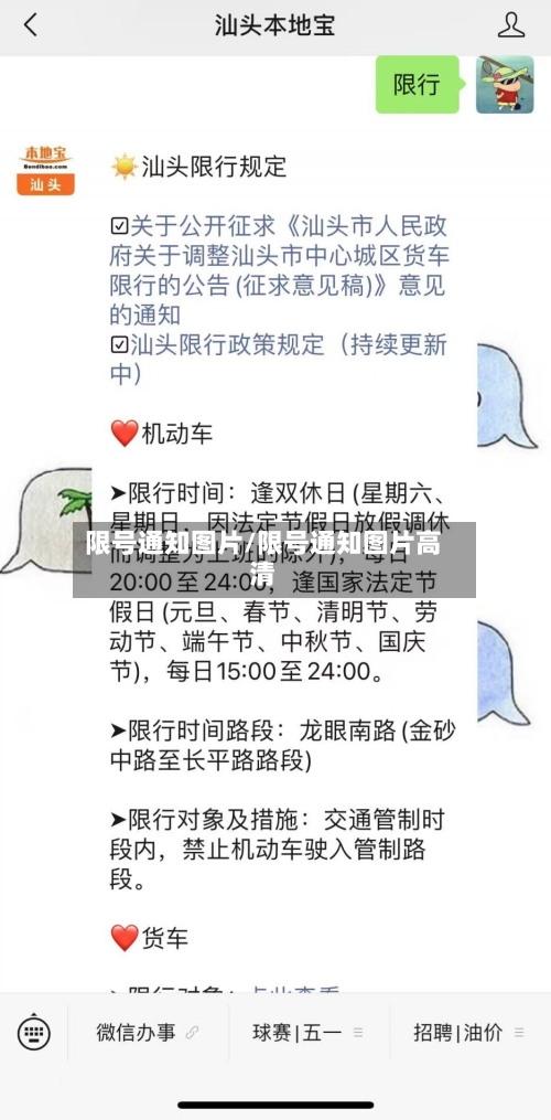 限号通知图片/限号通知图片高清-第2张图片