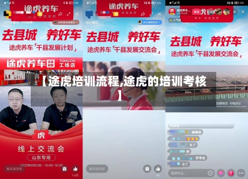【途虎培训流程,途虎的培训考核】-第2张图片