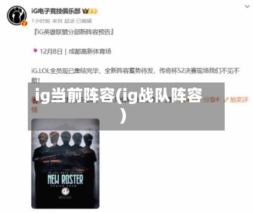 ig当前阵容(ig战队阵容)-第3张图片