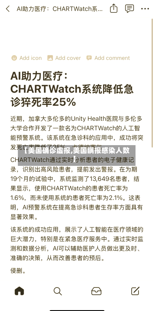 【美国确诊虚报,美国瞒报感染人数】