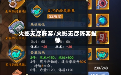 火影无尽阵容/火影无尽阵容推荐
