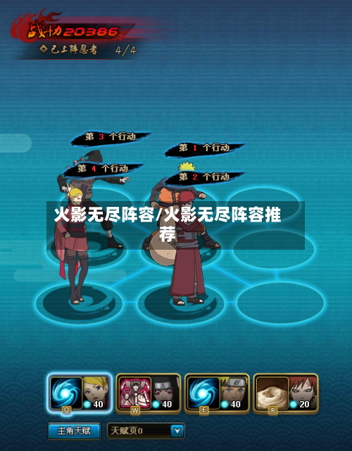 火影无尽阵容/火影无尽阵容推荐-第2张图片