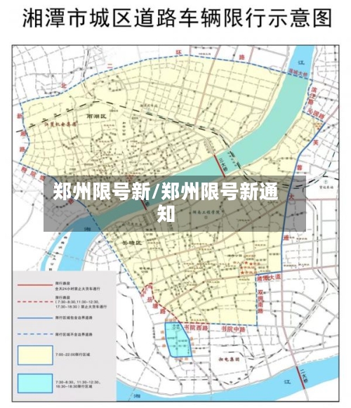 郑州限号新/郑州限号新通知-第3张图片
