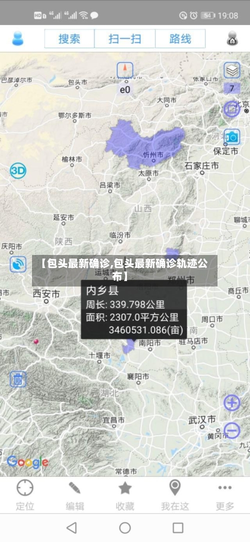 【包头最新确诊,包头最新确诊轨迹公布】
