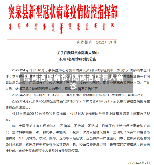 隔离酒店确诊/隔离酒店有人确诊-第2张图片
