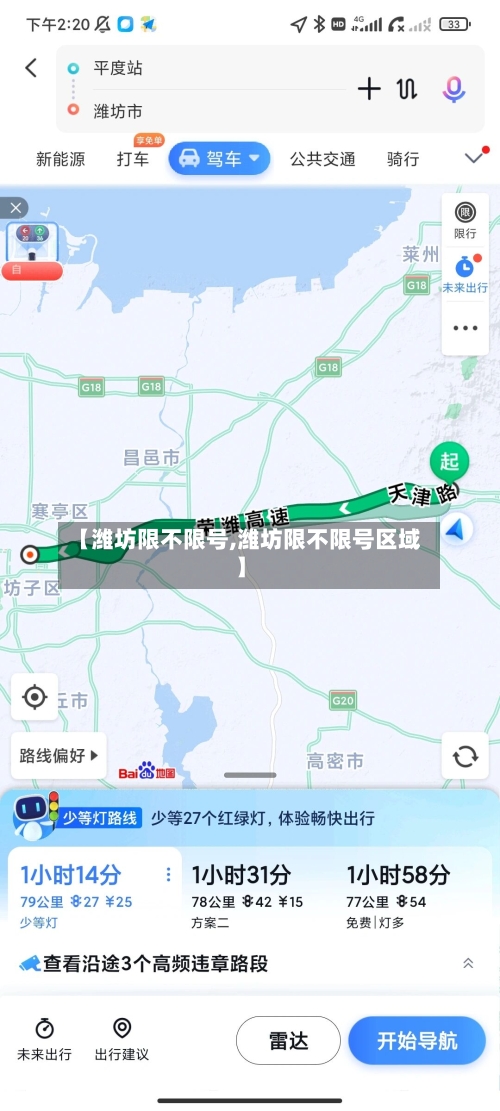 【潍坊限不限号,潍坊限不限号区域】