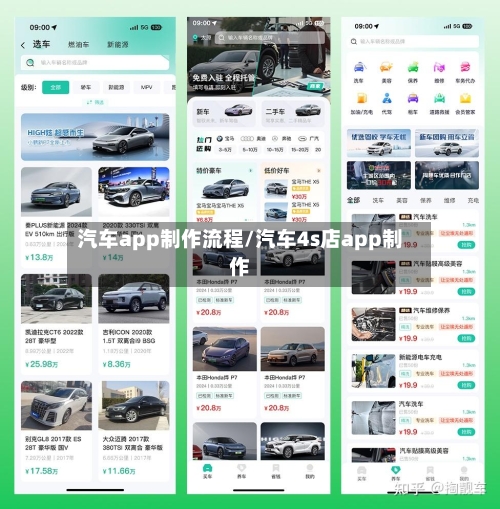 汽车app制作流程/汽车4s店app制作