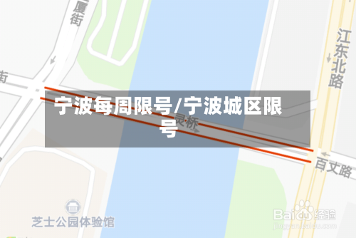 宁波每周限号/宁波城区限号