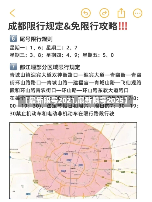 【最新限号2021,最新限号2025】